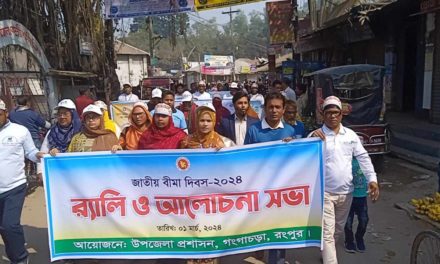 রংপুরের গঙ্গাচড়ায় জাতীয় বীমা দিবস উদযাপিত