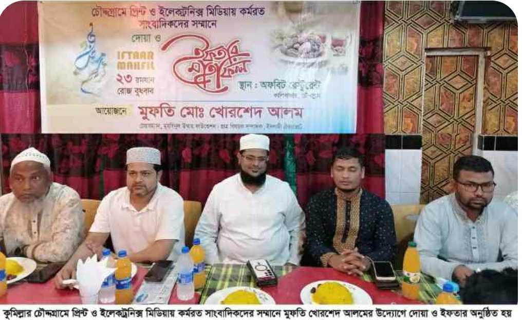 চৌদ্দগ্রামে তরুণ রাজনীতিবীদের উদ্যোগে সাংবাদিকদের সম্মানে দোয়া ও ইফতার